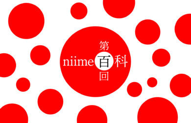 niime 百科｜tamaki niime